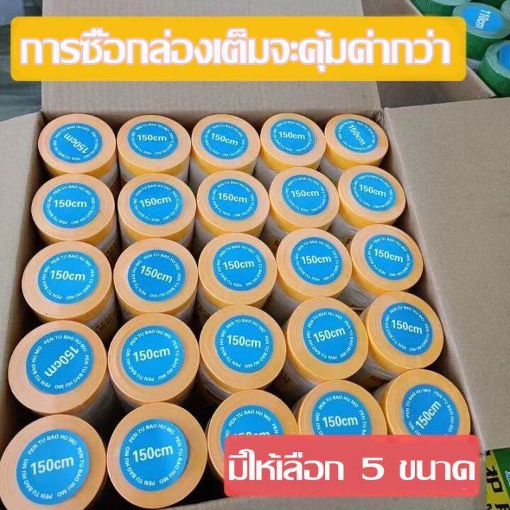 ewyn-พลาสติกคลุมกันฝุ่นเฟอร์นิเจอร์-ของใช้ในบ้าน-รถยนต์-พลาสติกปิดพ่นสี-กันน้ํา-ความชื้น-ฝาครอบกันฝุ่นเฟอร์นิเจอร์-มีกาวในตัว