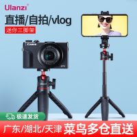 Ulanzi excellent basket MT-08 mini desktop extension rod tripod small camera mobile phone micro-single G7X3 handle handheld portable selfie stick photography photo live vlog triangle bracket top