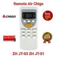 ?ส่งฟรี?รีโมทแอร์ Chigo ZH JT-03 ZH JT-01 ปุ่มตรงทรงเหมือนใช้งานได้เลย