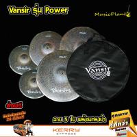 Vansir ฉาบ ฉาบกลองชุด ฉาบBronze รุ่น B20 Power Set 5 ใบ ขนาด 14 นิ้ว Hi-Hat ,16 นิ้ว , 18 นิ้ว , 20 นิ้ว พร้อมกระเป๋าบุฟองน้ำ Vansir