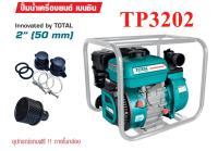 Total ปั๊มน้ำเครื่องยนต์ เบนซิน 4 จังหวะ 7 แรงม้า ท่อ 2 นิ้ว รุ่น TP3202 ( Gasoline Water Pump )