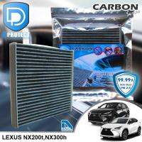 กรองแอร์ Lexus เล็กซัส NX200t,NX300h คาร์บอน เกรดพรีเมี่ยม (D Protect Filter Carbon Series) By D Filter (ไส้กรองแอร์รถยนต์)