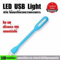 รุ่นขายดี? LED PORTABLE LAMP โคมไฟ USB แบบพกพาโค้งงอได้ตามความต้องการ #923