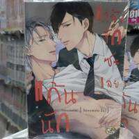 การ์ตูนวาย หนังสือการ์ตูนวาย เรื่อง แค้นนักแกล้งรักซะเลย  จบในเล่ม