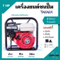 ปั้มน้ำแบบเครื่องยนต์ เครื่องสูบน้ำ เครื่องยนต์ชนปั้ม 2 นิ้ว 7 แรงม้า TAKARA