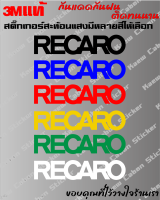 สติ๊กเกอร์ Recaro 3Mแท้ สะท้อนแสง สำหรับ รถยนต์ และมอเตอร์ไซค์ ทนกว่าสติ๊กเกอร์แบบปริ้นหลายเท่า ทนแดด ทนฝน ไม่ซีด