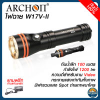 ไฟฉายกันน้ำ100% ไฟฉายดำน้ำ ARCHON W17V-II