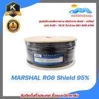 สายนำสัญญาณ MARSHAL RG6 Shield 95% สายถัก 168 ทองแดง 30% ยาว 300เมตร (สำหรับใช้ในการติดตั้งกล้องวงจรปิด)