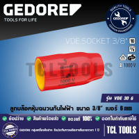 GEDORE ลูกบล็อคหุ้มฉนวนกันไฟฟ้า ขนาด 3/8" เบอร์ 6 mm รุ่น VDE 30 6