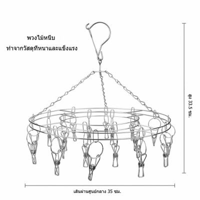 ห่วงตากผ้าสแตนเลสทรงกลม ตราจระเข้บิน ไม้หนับผ้าแขวน ห่วงตากผ้า สเตนเลส 20 กิ๊บ ขนาด 36cm ไม้หนีบผ้า สแตนเลส ไม้หนีบสแตนเลส ไม้หนับผ้า