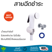 ราคาพิเศษ  ICON ชุดสายฉีดชำระพร้อมวาล์ว IC322-ICON-PK  น้ำแรงกำลังดี ทนทาน ไม่แตกหักง่าย ไม่รั่วซึม ผลิตจากวัสดุคุณภาพดี จัดส่งด่วนทั่วประเทศ