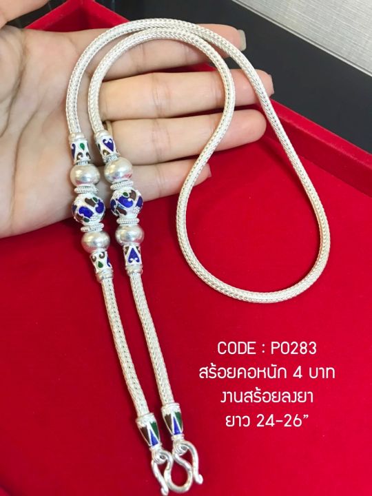 สร้อยคอเงินแท้92-5-สร้อยลายหกเสา-ร้อยเม็ดปะคำ-แบบลงยา-สร้อยหนัก-4-บาท-ยาว-24-26-นิ้ว-สร้อยงานไทย