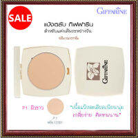 Super Sale?แป้งทาหน้ากิฟารีนP1สำหรับผิวขาวเด้ง เนียน สวย/1ตลับ/รหัส12301/ปริมาณสุทธิ10กรัม??ร้านAPAPORNรับประกันสินค้าแท้100%