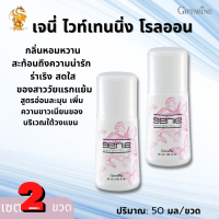 เจนี่ ไวท์เทนนิ่ง โรลออน กิฟฟารีนเซต2ชิ้น] Genie Whitening Roll-On giffarine |ส่งฟรี  ลูกกลิ้งรักแร้ออร่า ความงาม