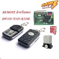 รีโมทBSM(ไม่ใช่BSMทุกรุ่น)หรือกล่องแดง สำหรับboardมอเตอร์ DW329/T329/K329E/V127E/V129C  ของแท้มาจากโรงงานมอเตอร์ #รีโมท  #รีโมททีวี   #รีโมทแอร์ #รีโมด