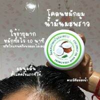 ▶️โคลนหมักผมมะพร้าว*สูตรใหม่ [ของแท้ราคาถูกที่สุดคุณค่าที่ควรซื้อ]