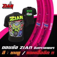 ( PRO+++ ) โปรแน่น.. (  ) ขอบล้อ ZIAN ยิงทรายเพชร ลิขสิทธิ์แท้ - สีชมพู ( คู่ ) ( แถมเสื้อยืด "เนื้อผ้านุ่ม" สกรีนหน้า/หลัง ) ราคาสุดคุ้ม ขอบ ล้อ ขอบ 15 ล้อม อ ไซ ค์ ขอบ 17 ล้อม อ ไซ ค์ ขอบ 14