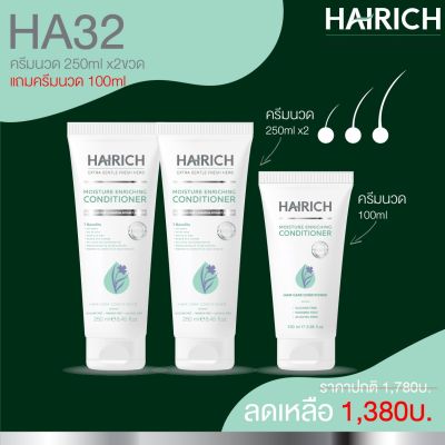 HAIRICH ครีมนวดผมสมุนไพร แก้ผมเสียจากการทำเคมี ผมแตกปลาย ผมขาด ผมร่วง เพิ่มผมหนา ยกโคนผม ดูผมเยอะขึ้นตั้งแต่ครั้งแรกที่ใช้