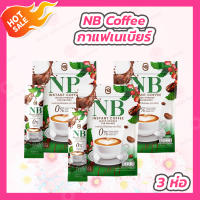 [3 ห่อ] NB Coffee กาแฟเนเบียร์ กาแฟครูเบียร์ [7 ซอง/ห่อ]