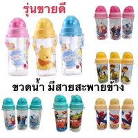 พร้อมส่ง?? ขวดน้ำเด็ก มีสายสะพาย รุ่น 500 มิลลิลิตร หลอดเด้ง ขวดพลาสติก