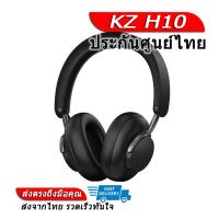 [-ประกันศูนย์ไทย-] KZ H10 หูฟัง Headphoneไร้สาย TWS ไดรเวอร์ ไดนามิก