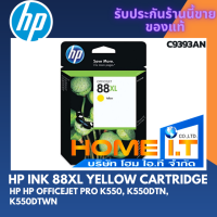 HP 88XL  Yellow C9393A  ตลับหมึกอิงค์เจ็ท สีเหลือง ของแท้