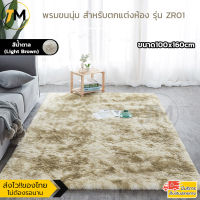 พรมขนนุ่ม สีทูโทน พรมปูพื้น มีปุ่มกันลื่น ขนาด100x160cm 10สี ผ้าปูพื้น ขนนุ่มฟู ตกแต่งห้องนอน ห้องนั่งเล่น