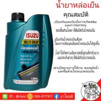 น้ำยาเติมหม้อน้ำ ISUZU อีซูซุ 1ลิตร รับประกัน แท้ศูนย์ LONG LIFE COOLANT