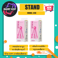 ที่วางโทรศํพท์ STAND K10 ที่ตั้งมือถือ สุด cute พร้อมส่ง (210366)