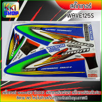 สติ๊กเกอร์ เวฟ125s ปี2002สีน้ำเงิน สติ๊กเกอร์มอไซค์ wave125s ปี 2002 (สีสวย สีสด สีไม่เพี้ยน) อะไหล่แต่งw125 ของแต่งเวฟ125