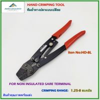 Item No:HD-8L HAND CRIMPING TOOL,FOR NON-INSULATED TERMINALSคีมย้ำหางปลาแบบเปลือย ช่วงการย้ำ:1.25-8 mm² แข็งแรงทนทาน สินค้าคุณภาพพร้อมส่ง