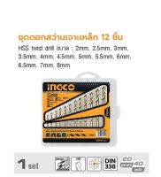 INGCO  ดอกสว่าน ชุดดอกสว่านเจาะเหล็ก 12 ชิ้น No. AKDB1125