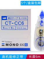 5 packs free shipping Japan TOMBOW dragonfly CT-CC6 CC5 correction belt MONO student 6mmx6m