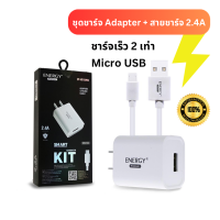 Adapter Micro Cable USB อะแดปเตอร์ชาร์จเร็ว 2.4A หัวชาร์จเร็วพร้อมสายชาร์จ ไมโคร iphone/Micro/type c USB 1 เมตร