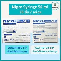 Nipro, Syringe 50 mL. IRRI CAT. 30 pcs/box