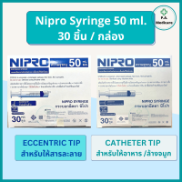 Nipro, Syringe 50 cc. IRRI. CAT 30 pcs.