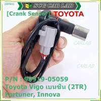 ***ราคาพิเศษ***สายเซนเซอร์ข้อเหวี่ยวใหม่แท้ Toyota Fortuner Innova Vigo เบนซิน (2TR) P/N: 90919-05059 พร้อมจัดส่ง