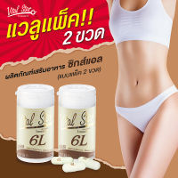 ส่งด่วน ไวทอลสตาร์ ซิกส์แอล 500 มก. Vital Star 6L 500 mg ผลิตภัณฑ์เสริมอาหาร ซิกส์แอล (แบบแพ็ค 2 ขวด) ของแท้100%