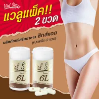 ไวทอลสตาร์ ซิกส์แอล 500 มก. Vital Star 6L 500 mg ผลิตภัณฑ์เสริมอาหาร ซิกส์แอล (แบบแพ็ค 2 ขวด) ของแท้100%