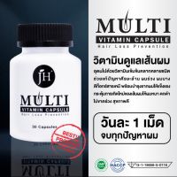 JH Multi Vitamin by June Clinic  1 กระปุก  เจ เอช มัลติ วิตามิน  อาหารเสริมบำรุงผม  รักษาผมร่วงผมบาง โดย จูน คลินิค