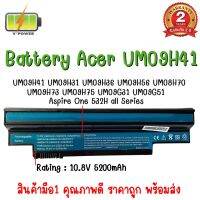 รับประกันสินค้า 2 ปี BATTERY ACER UM09H41 แบตเตอรี่ เอเซอร์ Aspire 532H 533 AO533 UM09H31 UM09H36 เทียบ