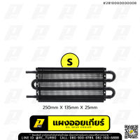 แผง ออยเกียร์ ยี่ห้อ PPRC Transmission Oil Cooler (เลือกขนาดก่อนสั่งซื้อนะคะ)