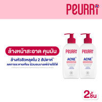 [แพ็ค 2 ชิ้น] PEURRi Acne Cleanser  250ml.