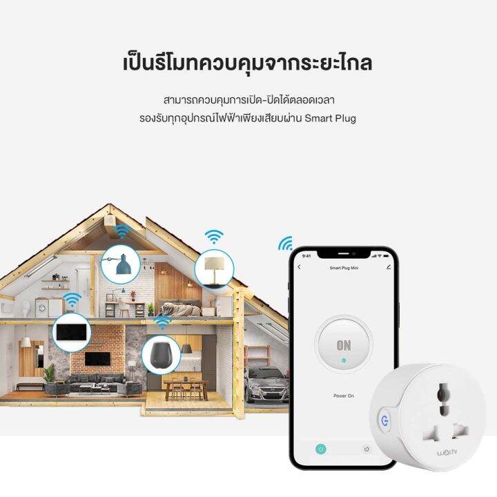 ปลั๊กไฟอัจฉริยะ-smart-plug-สมาร์ทปลั๊กไฟ-2300w-สามารถควบคุมผ่านแอปพลิเคชัน-ยี่ห้อ-iwachi-รุ่น-iwc-sup202