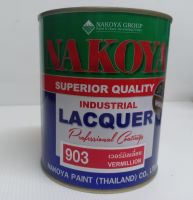 สีพ่นอุตสาหกรรม สีงานเหล็ก  สีรถยนต์  สีนาโกย่า NAKOYA เวอร์มิลเลี่ยน NO.903 (สีแดง) (ขนาด 0.8)