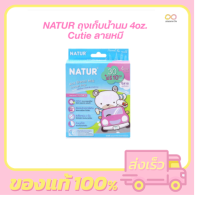 NATUR เนเจอร์ ถุงเก็บน้ำนม ขนาด 4 ออนซ์ แพ็ค 30+ 10 ถุง ( รุ่นคิวตี้ ) / 1 ชิ้น