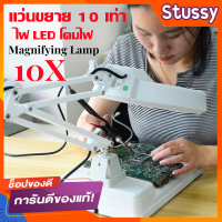 Magnifying Lamp 10X แว่นขยาย 10 เท่า มาพร้อม LED และโคมไฟ ใช้งานง่ายตั้งโต๊ะหรือเก้าอี้ได้ หมุนได้ 360 องศา