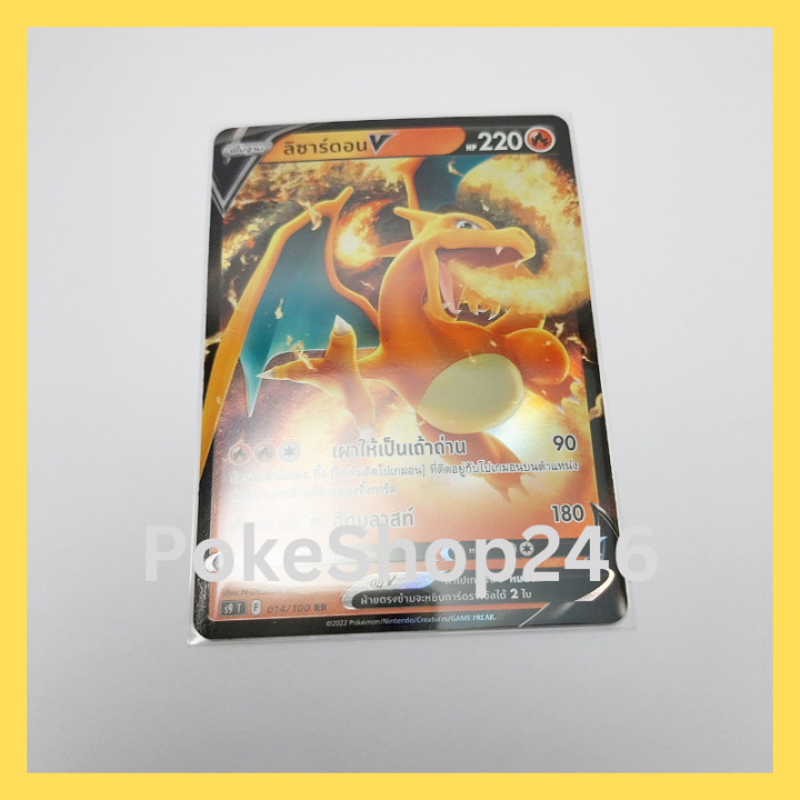 การ์ดโปเกมอน-pokemon-ของแท้-การ์ด-พื้นฐาน-ลิซาร์ดอน-v-014-100-rr-ฟอยล์-foil-ชุด-สตาร์เบิร์ท-ของสะสม-ของเล่น