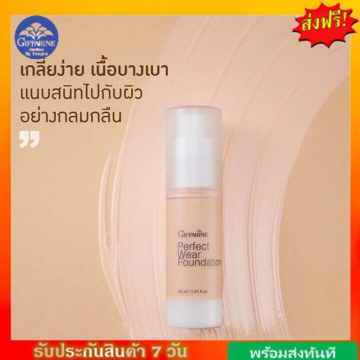 ส่งฟรี-ครีมรองพื้น-สูตรกันน้ำ-พิเศษ-กิฟฟารีน-เพอร์เฟค-แวร์-giffarine-perfect-wear-foundation-ครีมรองพื้นกันน้ำ