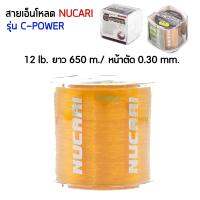 เหนียวมาก สายเอ็นโหลด NUCARI สีทองมี 6 ขนาดให้เลือก 12Ib/ 15Ib/ 20Ib/ 25Ib/ 30Ib/ 40Ib